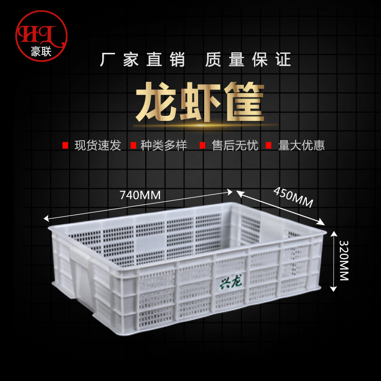 加密筐塑料周转筐水产鱼龙虾 水产筐 支持定制颜色支持刻字