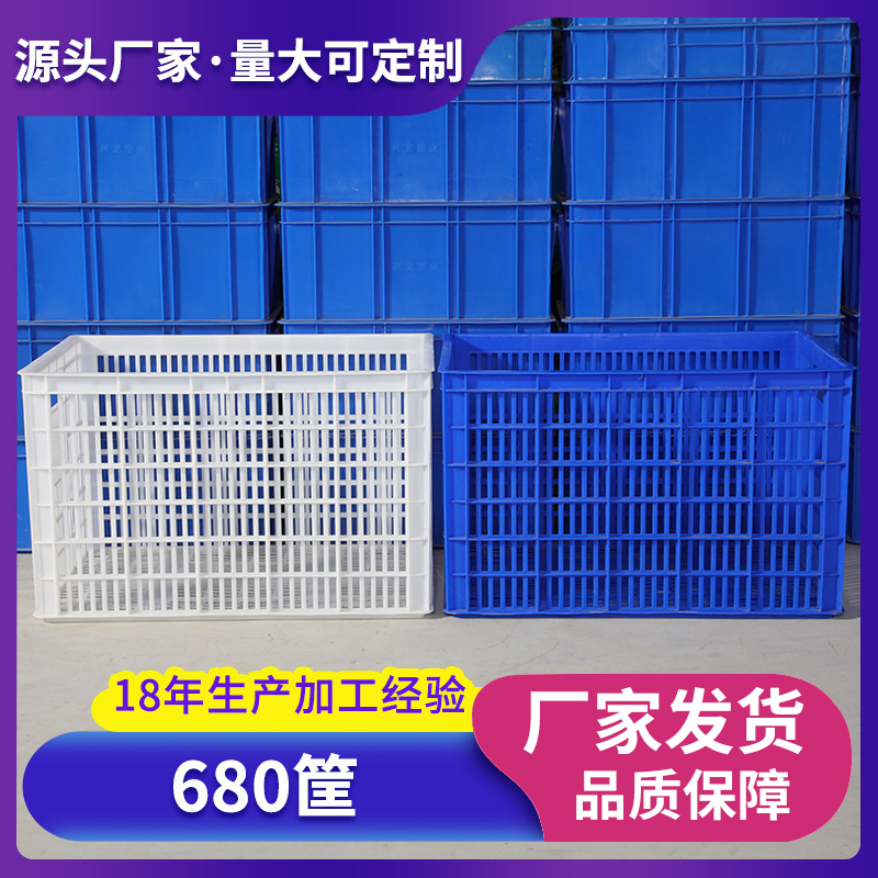豪联塑业680大号加厚周转筐快递物流服装塑料筐仓储筐