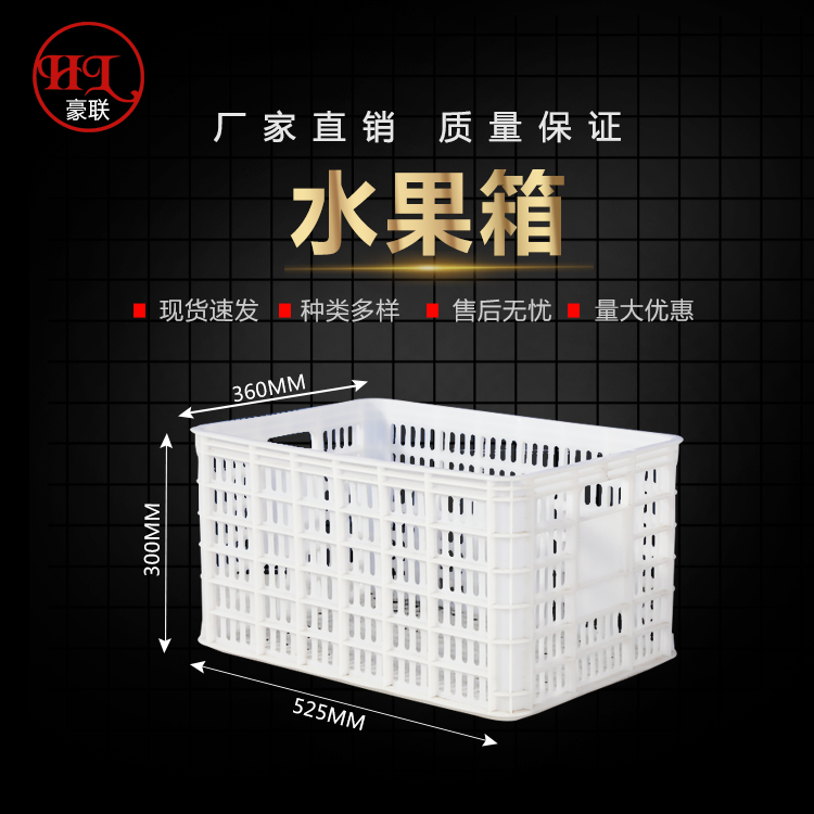 塑料筐食品级长方形蔬菜水果运输箱水果运输周转箱