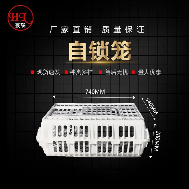 塑料白色自锁笼活禽鸡鸭鹅兔运输周转笼加厚可定制刻字