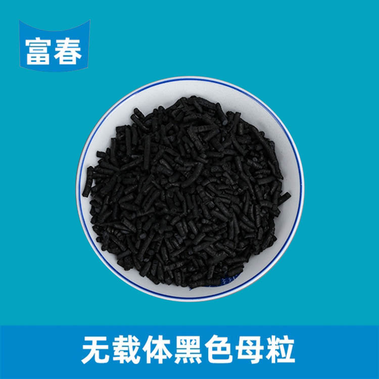 无载体黑色母粒添加量2%