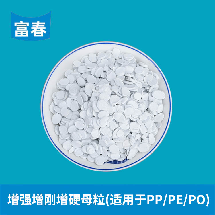 PP增刚母粒（FC-7000M）