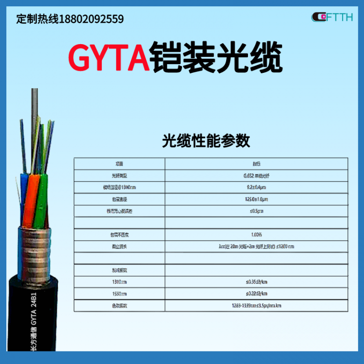 12芯GYTA层绞式单模铠装通信光缆