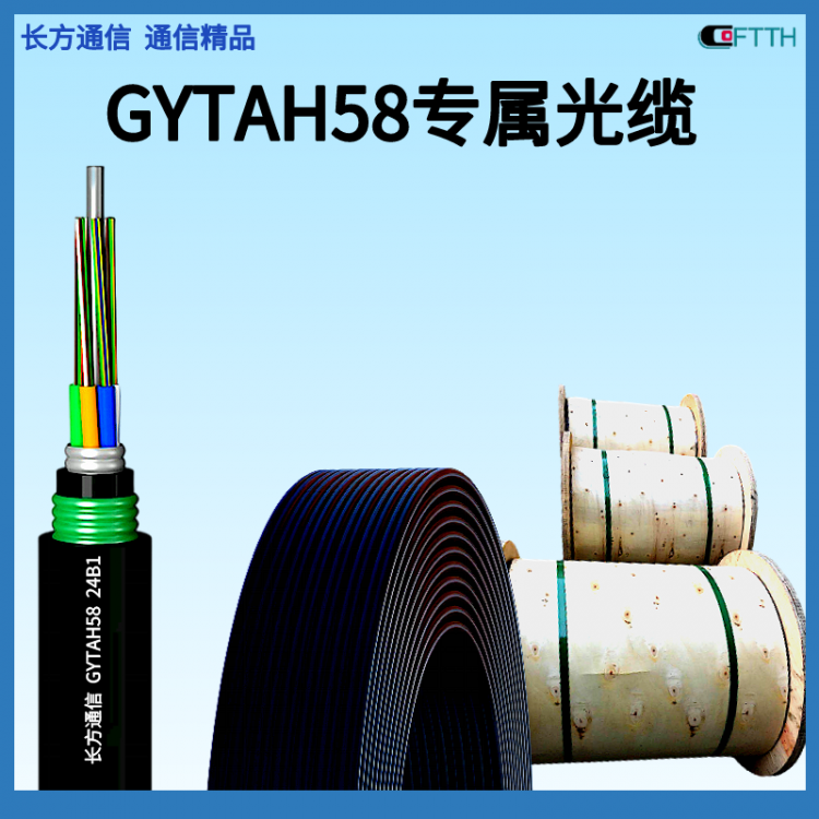 GYTAH58铁路光缆：轻轨通信阻燃光纤