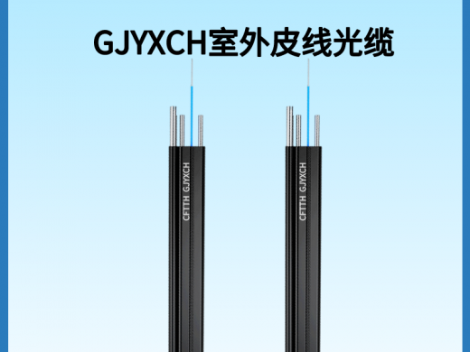 室外两芯GJYXCH皮线光缆 GJXH-1B6室内悬挂式布线光纤