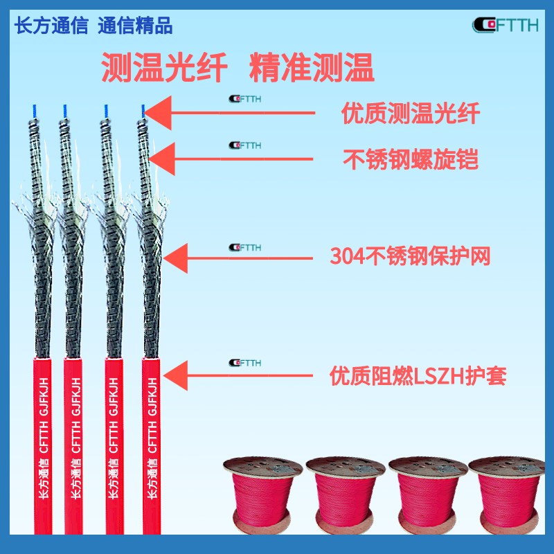 长方通信62.5/125铠装测温光缆 隧道阻燃感温光纤