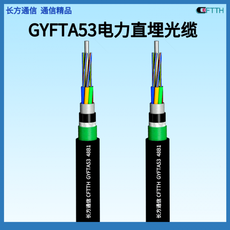 FRP加强件非金属光缆GYFTA53电力光缆
