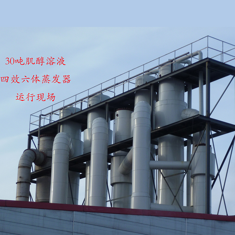 肌醇降膜蒸发器