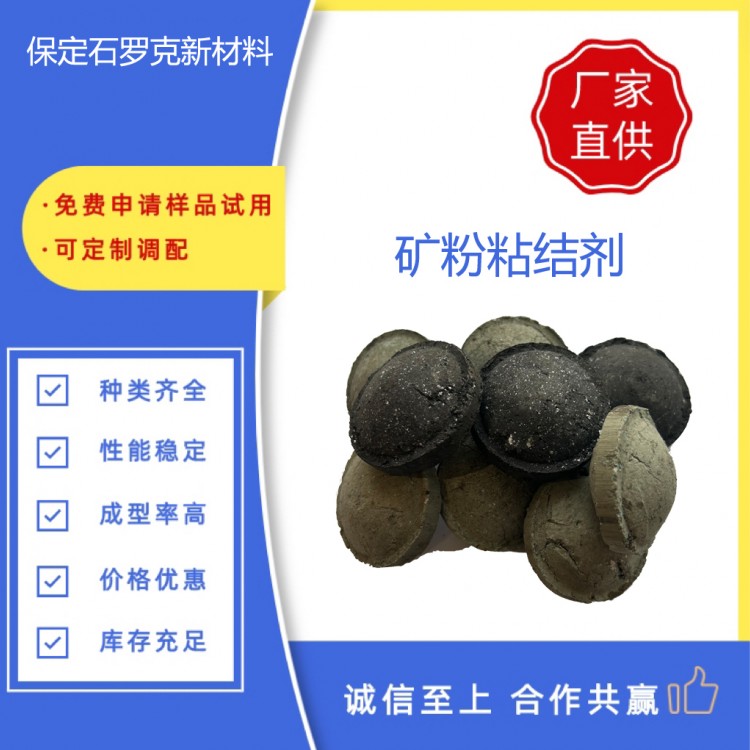 铁矿粉粘合剂-矿粉压球粘合剂用途广成本低提高效益