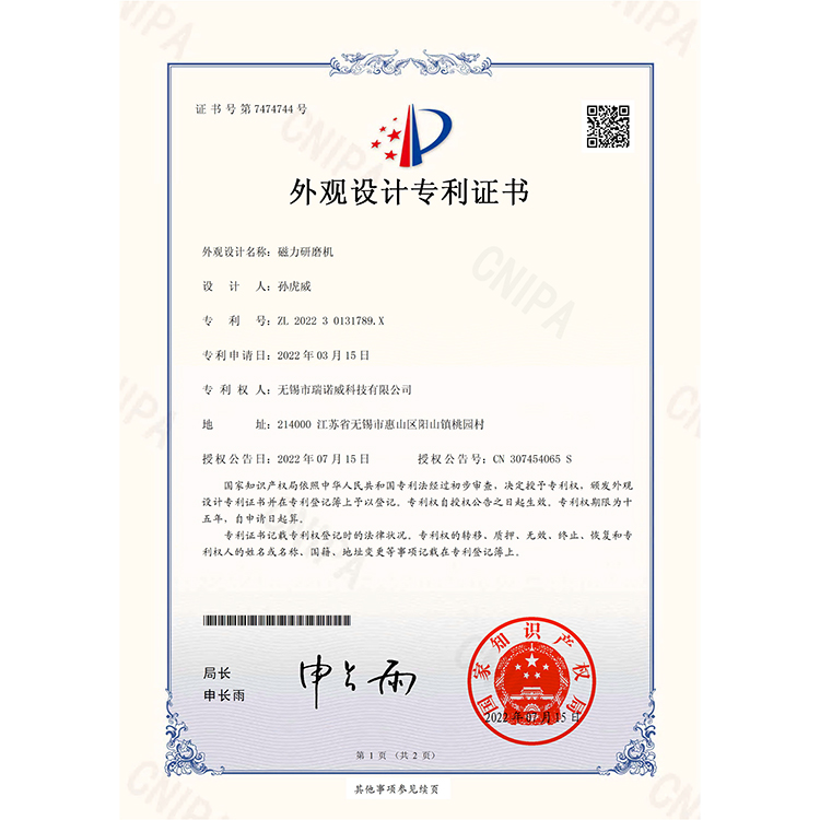 外观设计专利证书