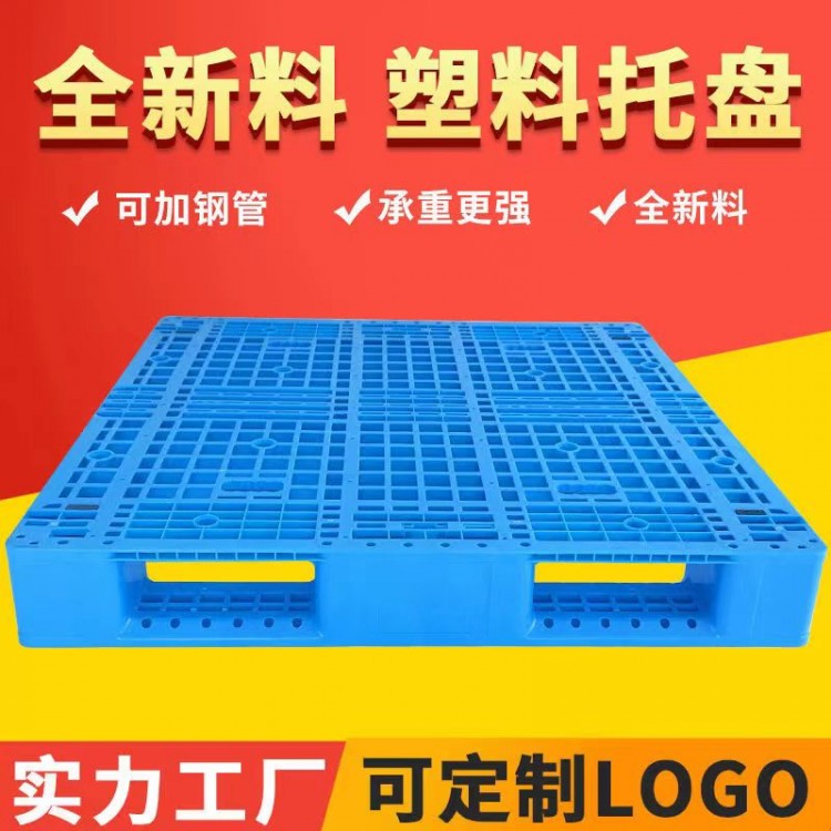 川字塑料托盘叉车拖盘工业防潮垫板仓库卡板超市地堆平板地台托板
