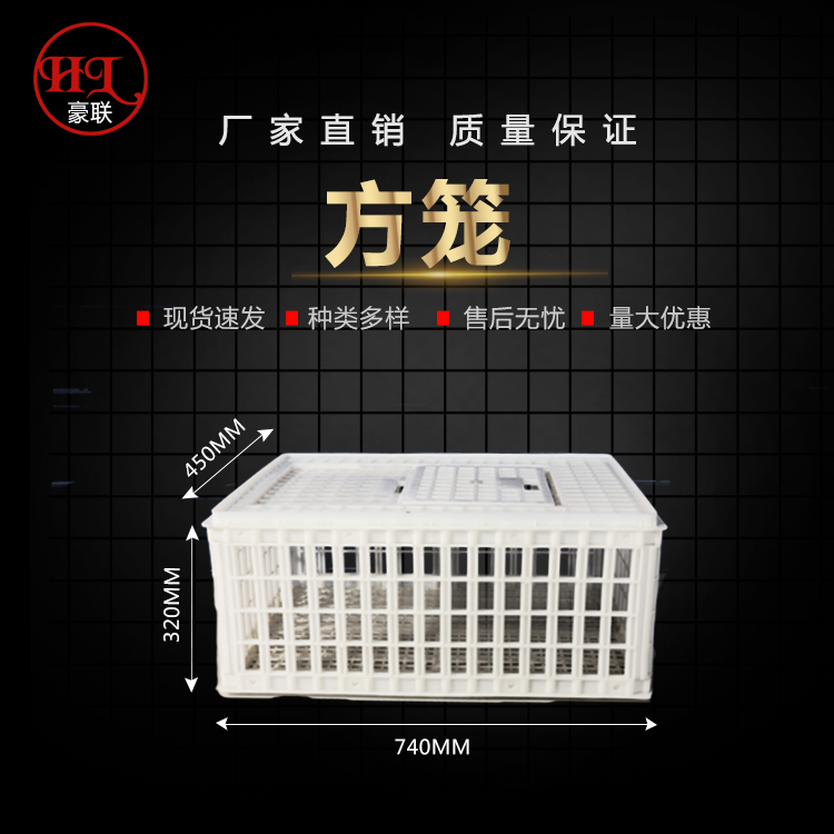 豪联白色加厚活禽鸡鸭鹅兔方笼全新料结实耐用规格齐全