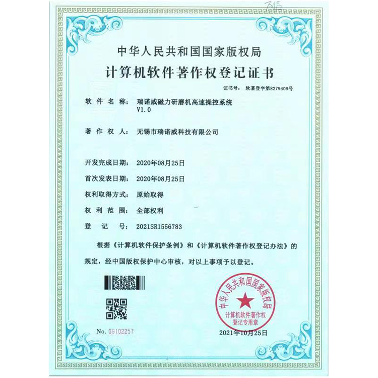 计算机软件著作权登记证书