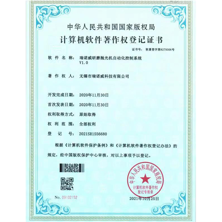 计算机软件著作权登记证书