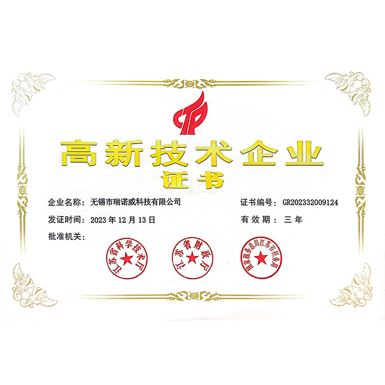 高新技术企业证书