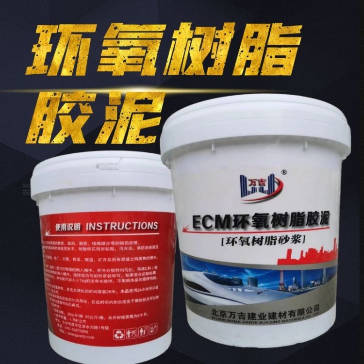 ECM环氧树脂胶泥环氧树脂耐酸砂浆