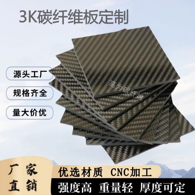 哑光碳纤维板定制3K碳纤维板定制CNC雕刻加工