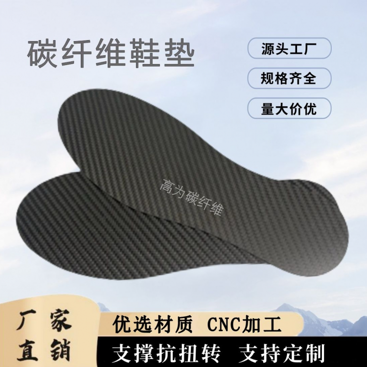 碳纤维鞋垫 体测户外用保护足弓纠正腿型加强爆发力鞋垫