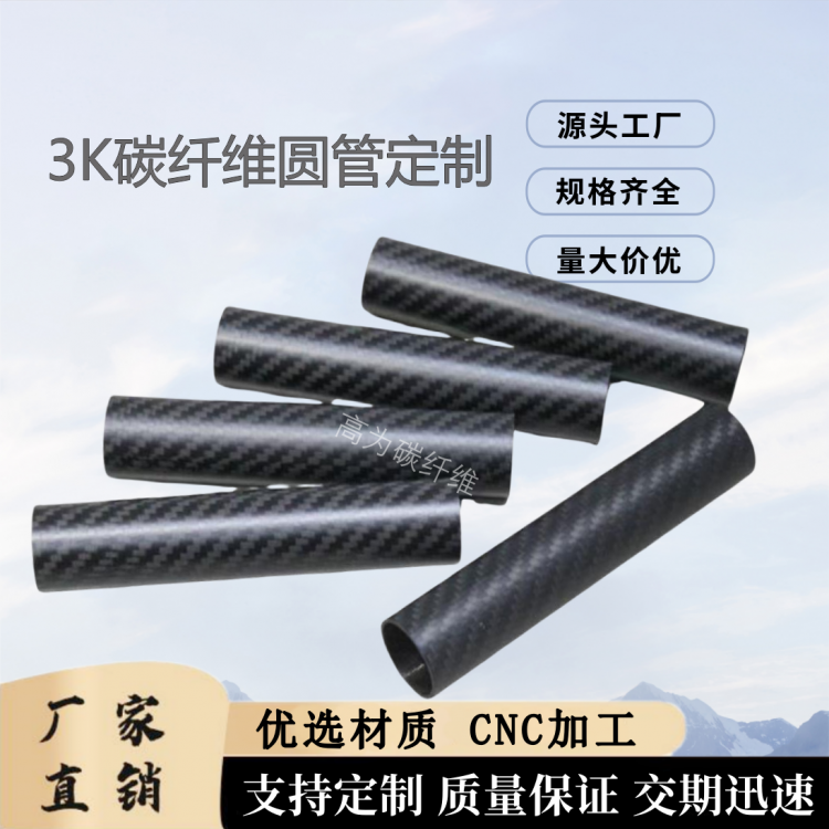 3K碳纤维管平纹斜纹3K强度高碳纤管材定制加工