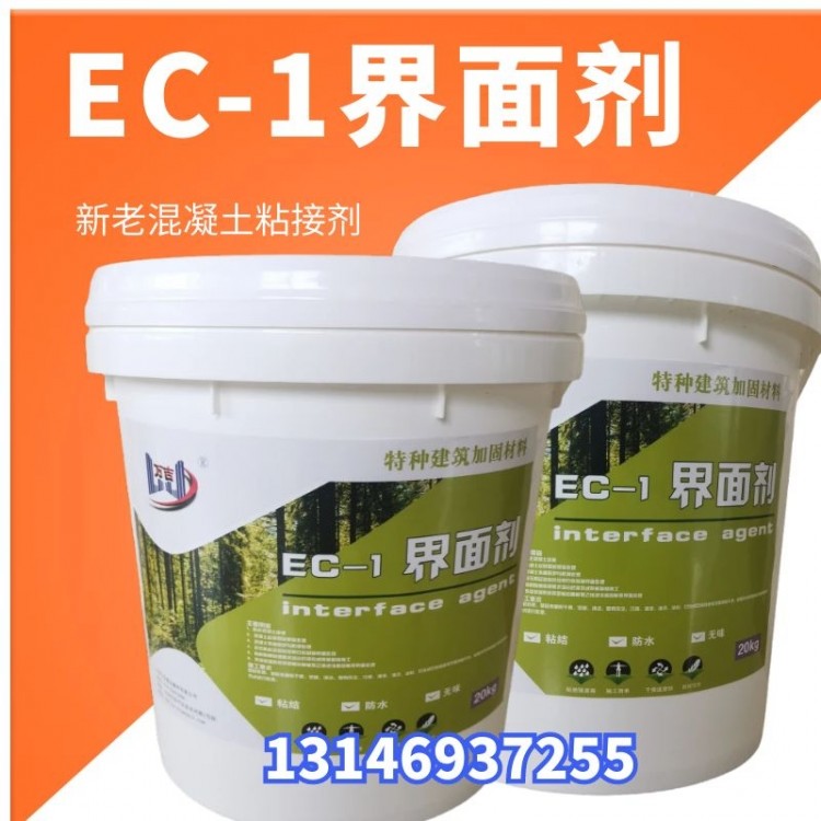 混凝土界面处理剂EC-1界面剂
