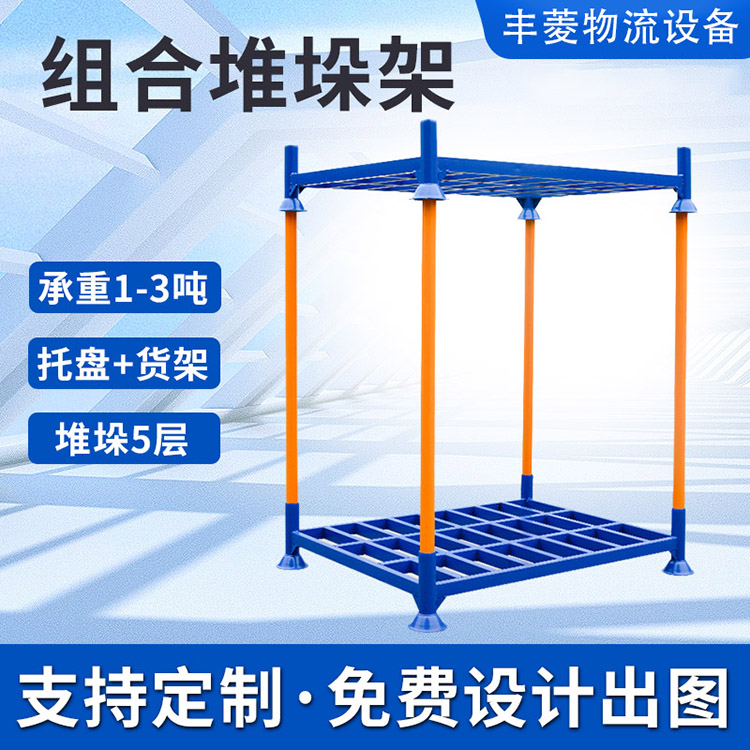 组合堆垛架