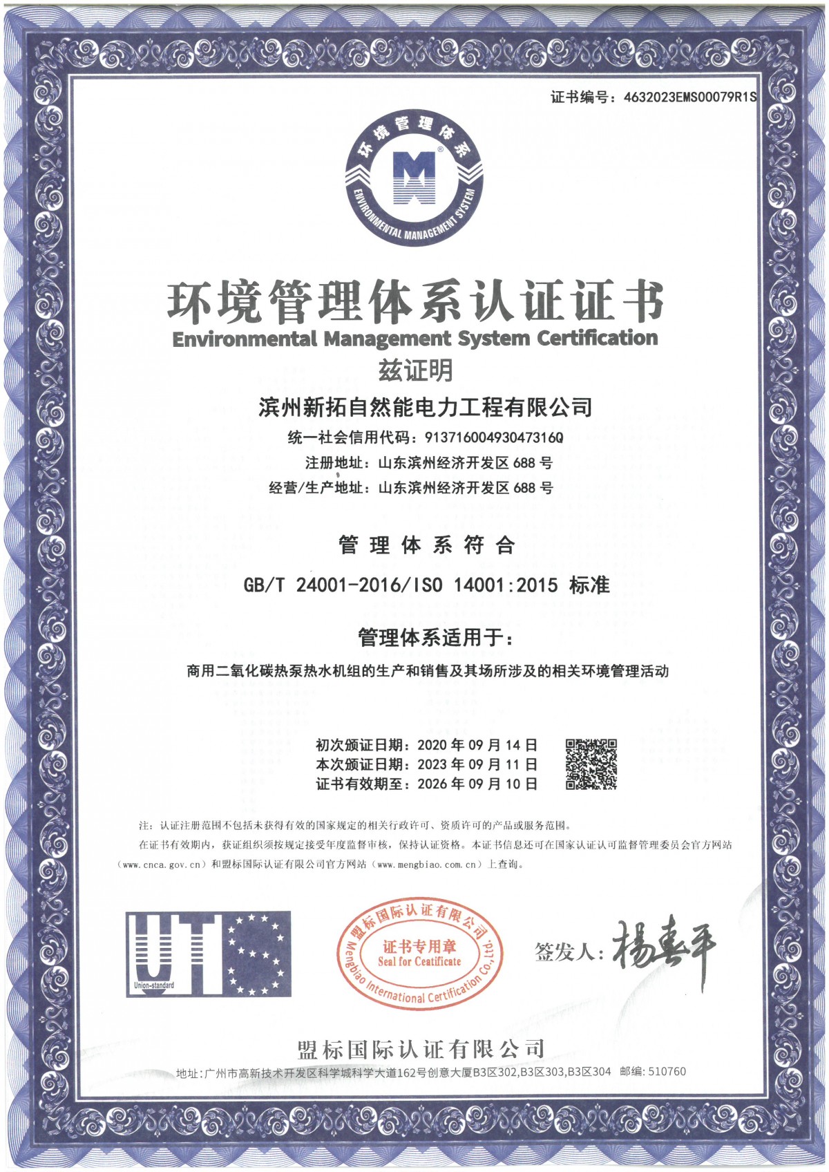 环境管理体系认证证书