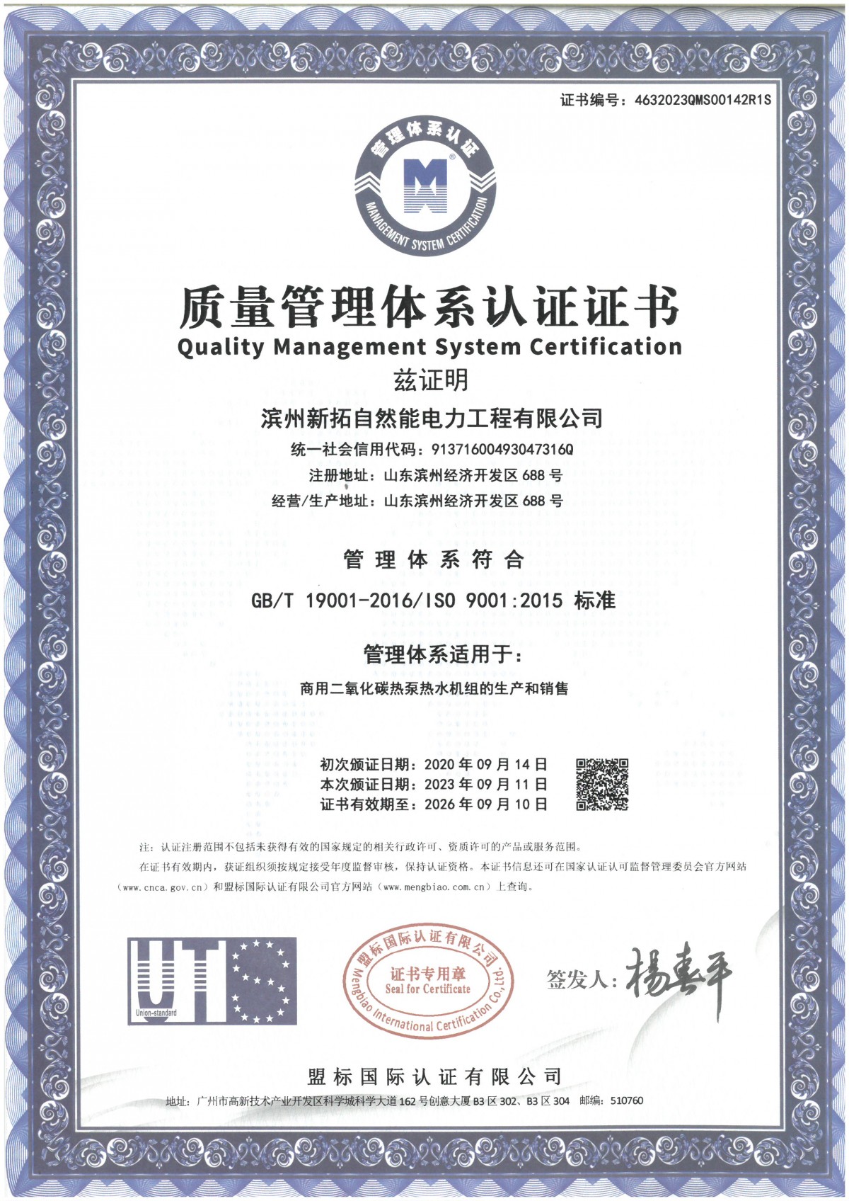 质量管理体系认证证书