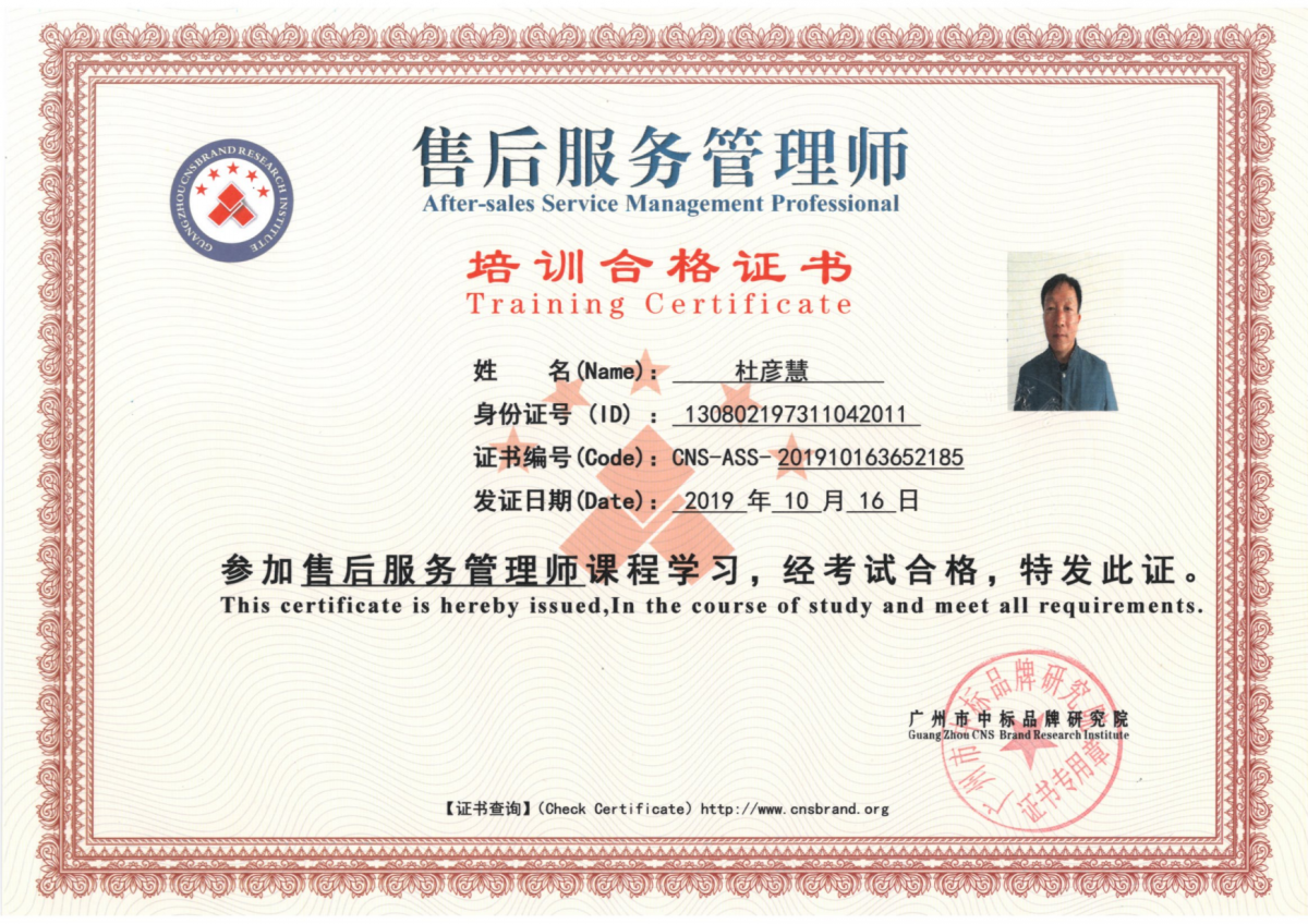 售后服务管理师培训合格证书