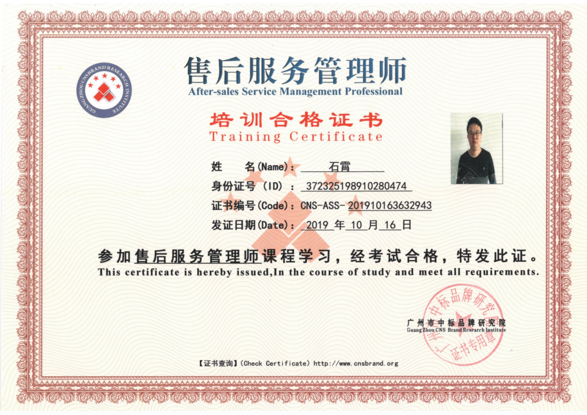 售后服务管理师培训合格证书