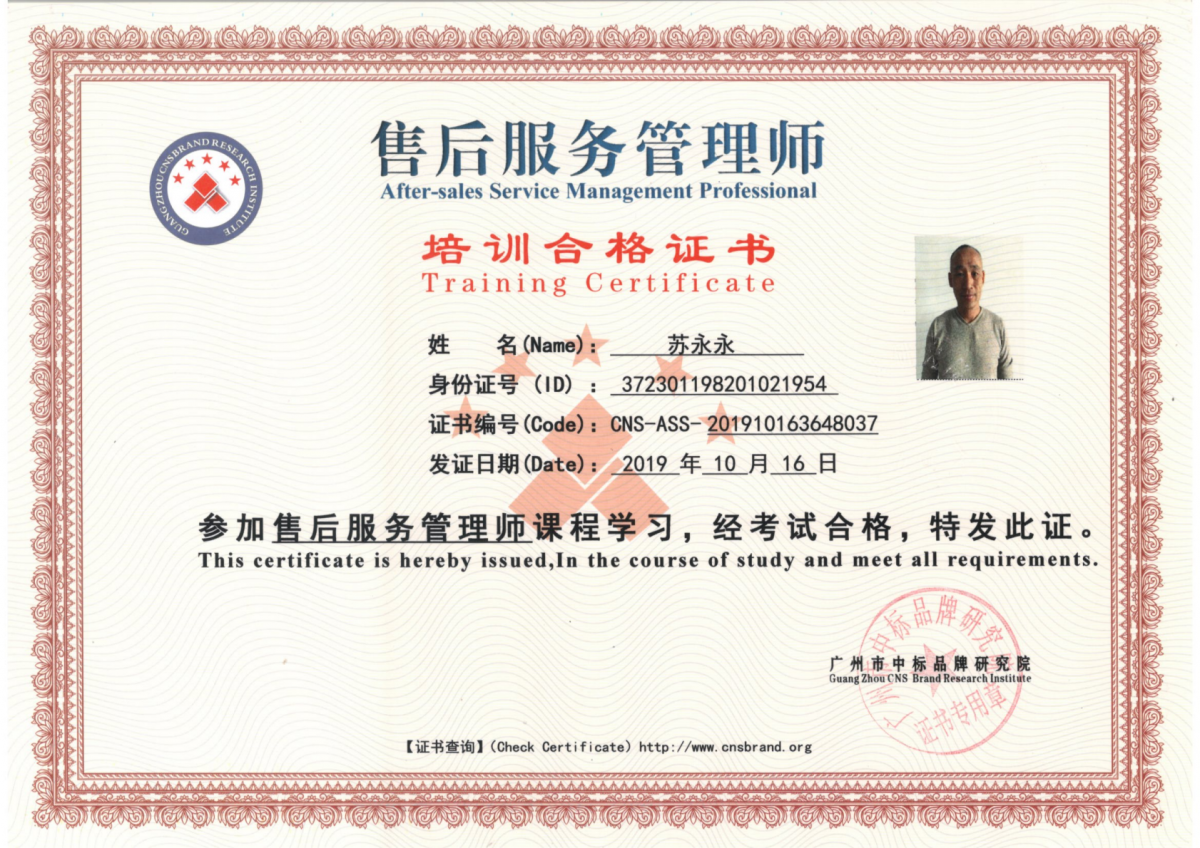售后服务管理师培训合格证书