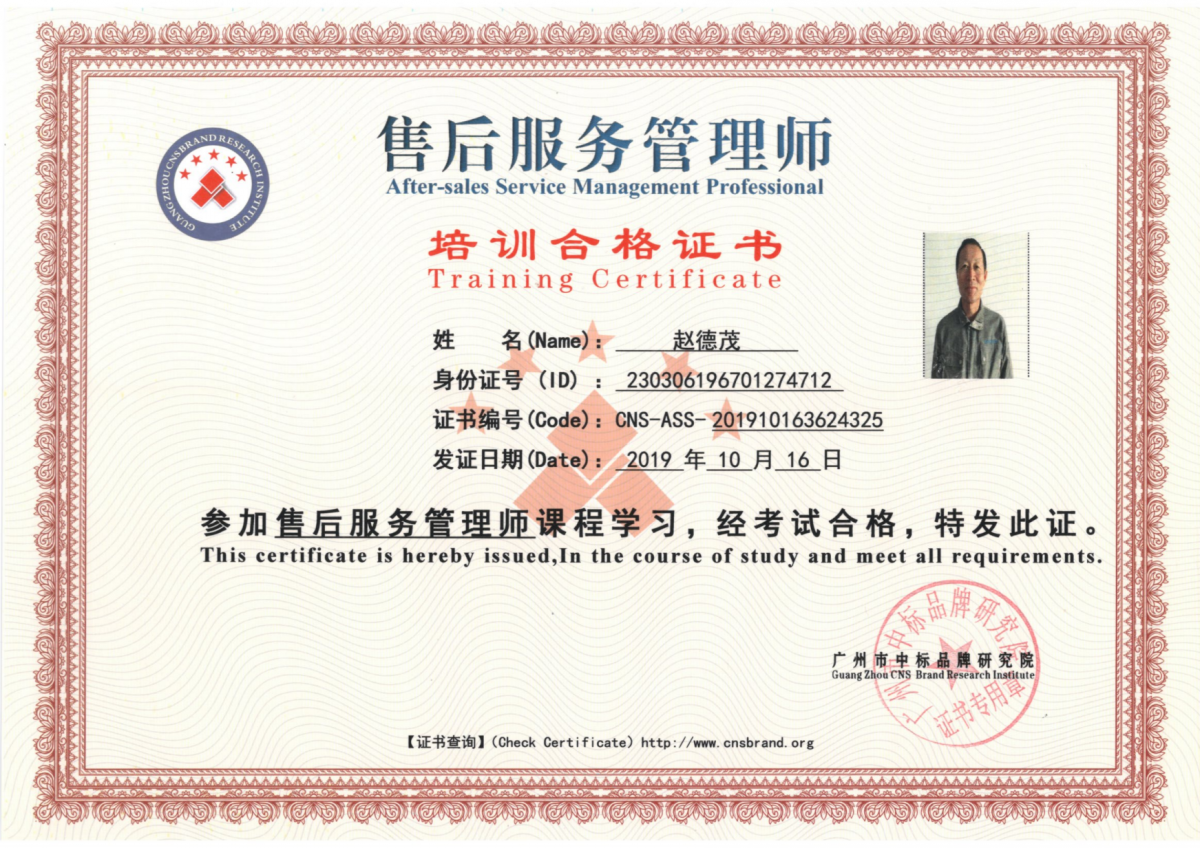 售后服务管理师培训合格证书