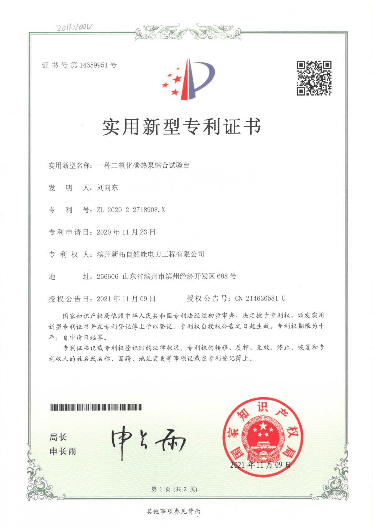 实用新型专利证书