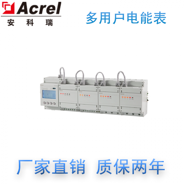 安科瑞ADF400L-2H多用户智能电能表