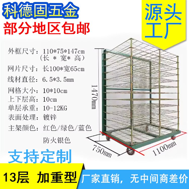 长期批发多层干燥印刷千层架,耐高温|烤箱架-特殊规格均可供应