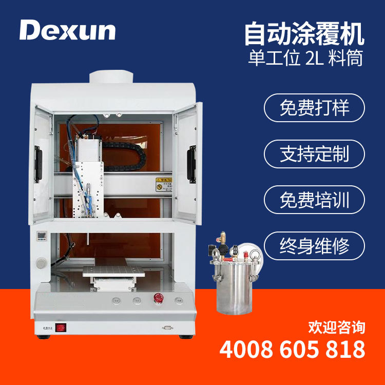 德讯全自动单工位涂覆机桌面式PCBA电路板三防涂覆喷胶