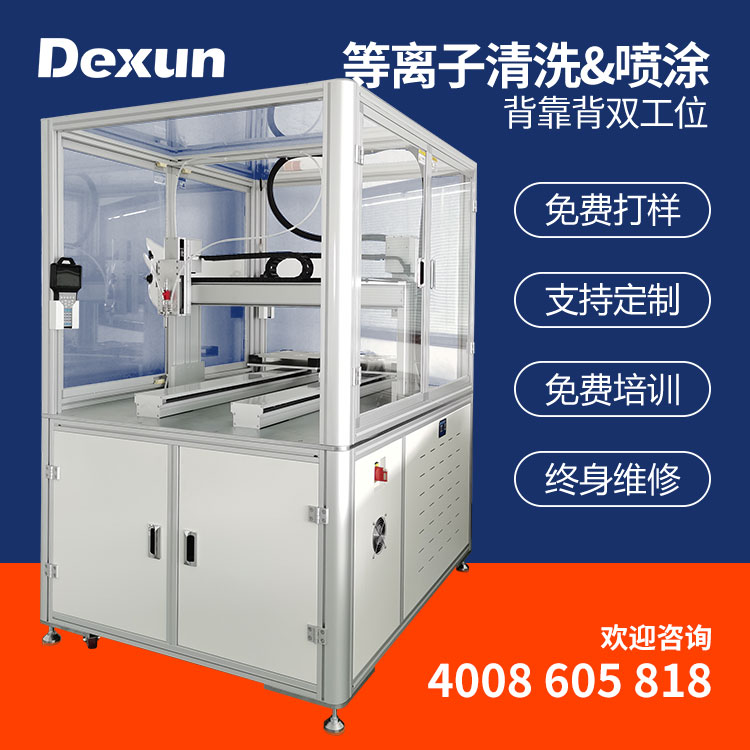 全自动等离子清洗涂覆机 德讯厂家直供表面处理喷涂UV胶润滑脂