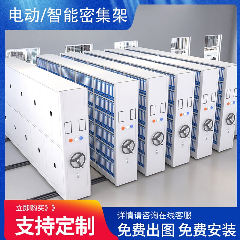 电动密集架