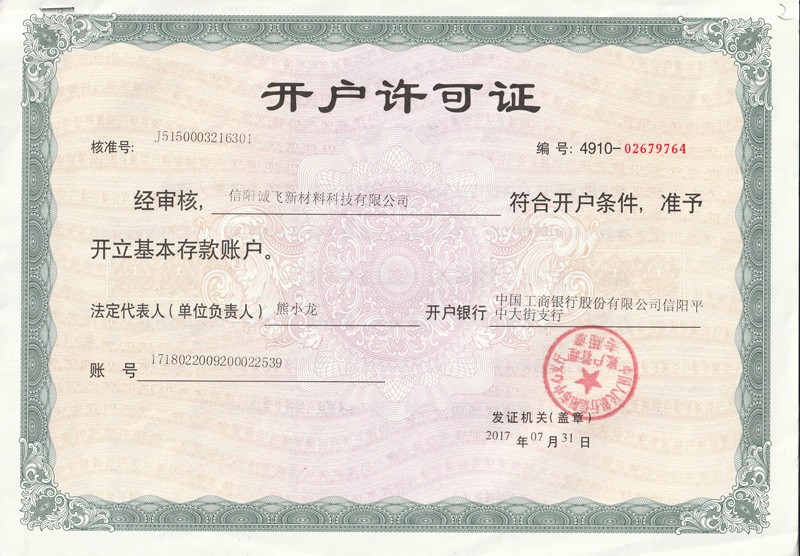 开户许可证