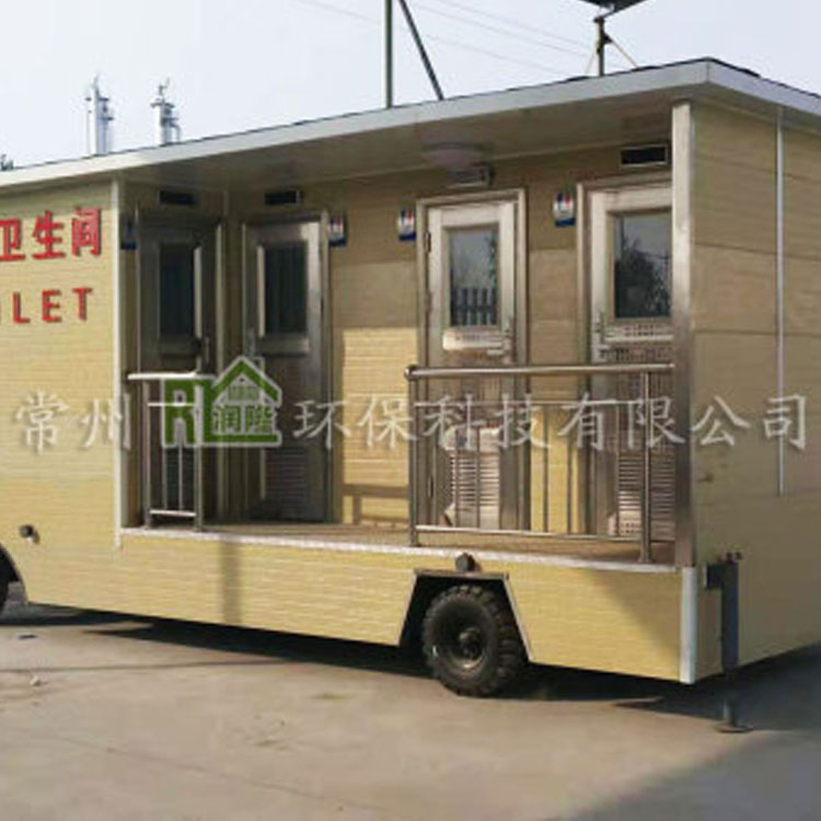 拖车式移动厕所