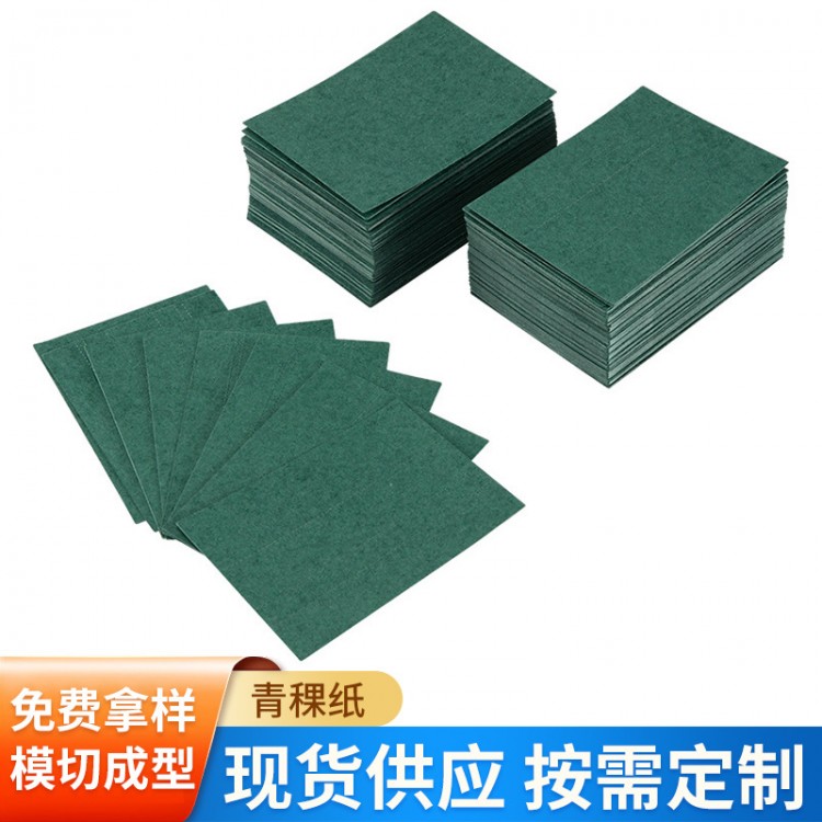 绝缘青稞纸工业用纸绿色阻高温青稞纸