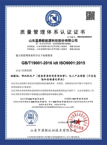 ISO质量管理体系认证证书