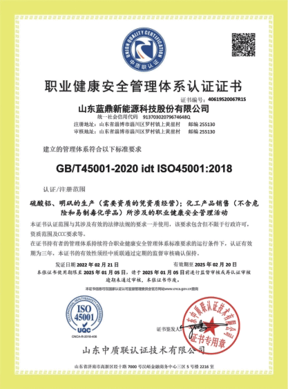 职业健康安全管理体系认证证书