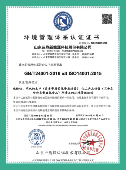 环境管理体系认证书