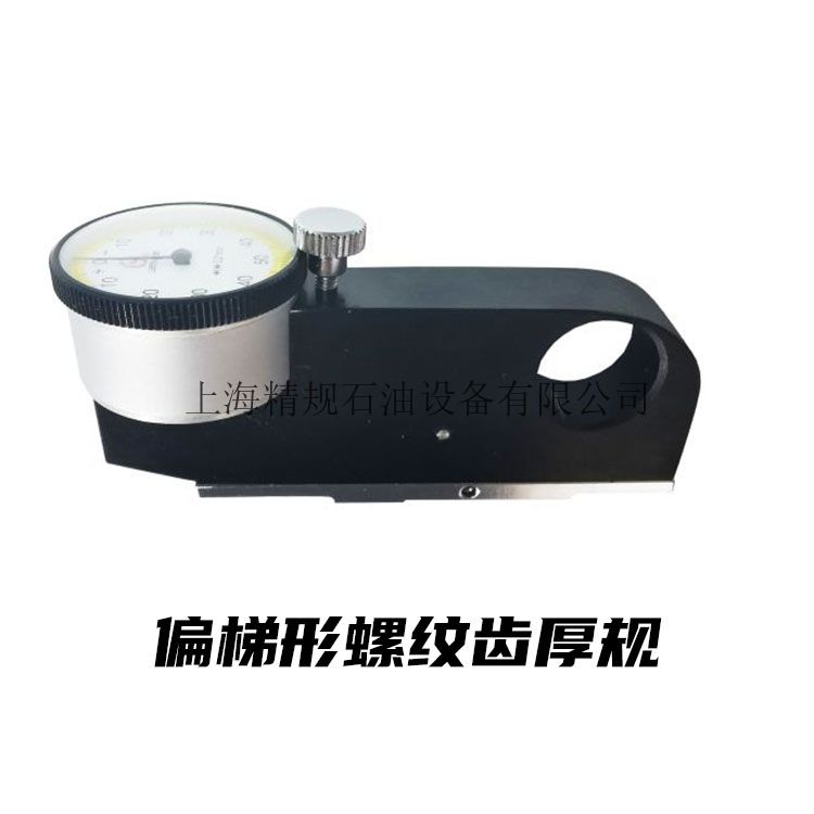 偏梯形齿厚测量仪
