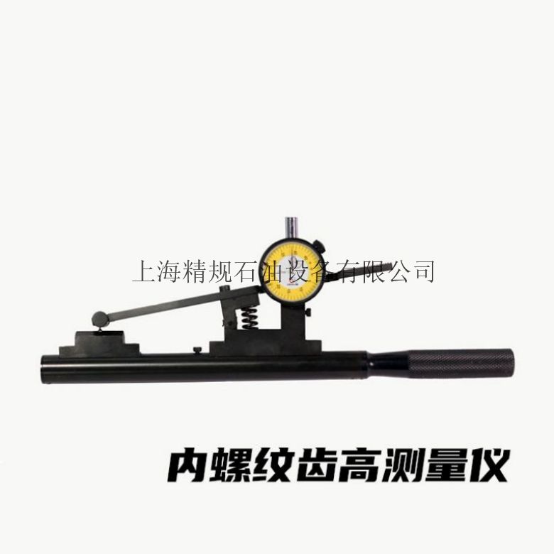 内螺纹齿高测量仪