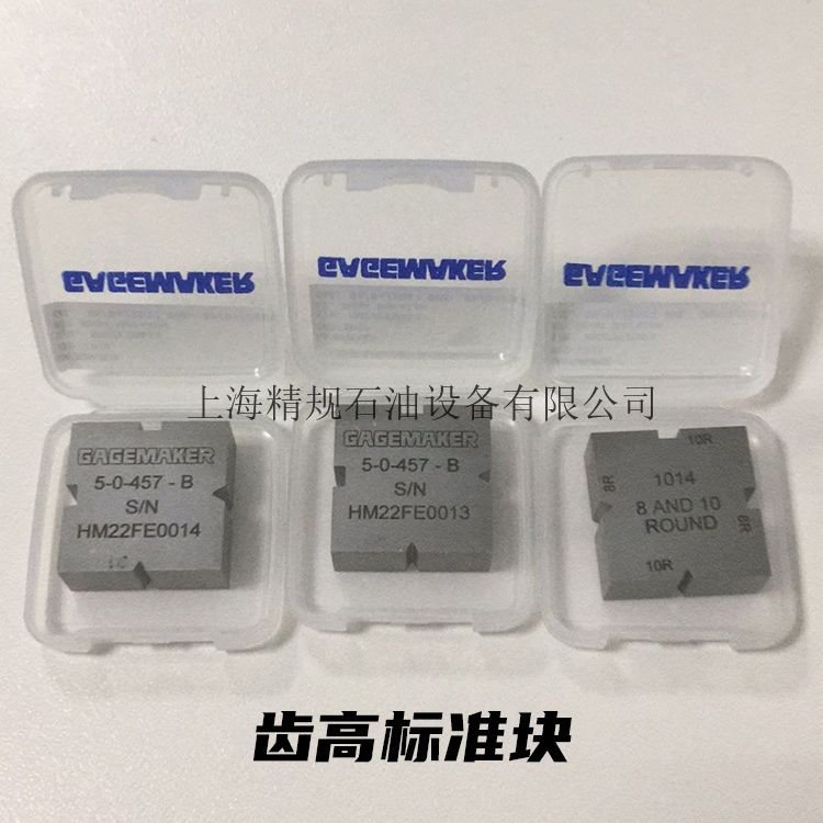 齿高标准块