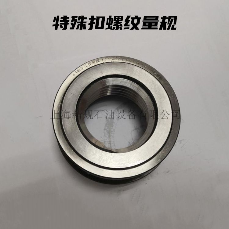 特殊扣螺纹量规