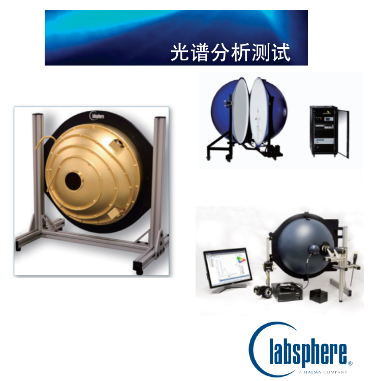 Labsphere,蓝菲光学积分球光普测量携带便利 瞄准射击