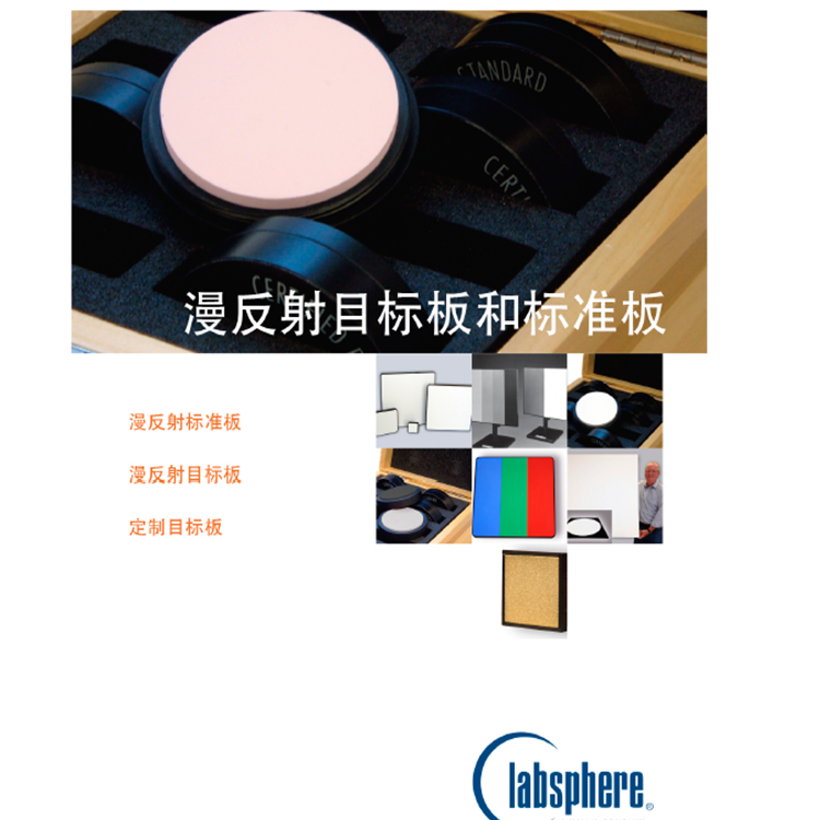 Labsphere,漫反射涂料应用光学元器件 积分球 灯壳