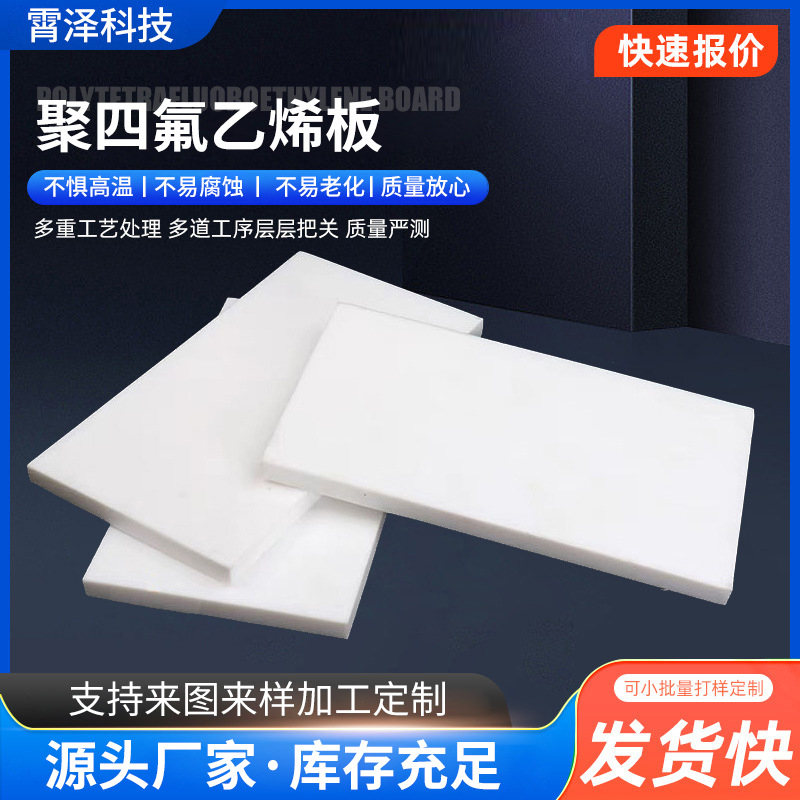Polytetrafluoroethylene (PTFE) Sheet